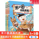 新華書(shū)店官方正版 米小圈漫畫(huà)歷史故事15全套1-15冊14冊漢朝衰落東漢初興西漢建立楚漢之爭鴻門(mén)風(fēng)云秦末起義戰國紛爭風(fēng)云亂世春秋之變初現米小圈爆笑校園漫畫(huà)書(shū)米小圈成語(yǔ)漫畫(huà)故事成語(yǔ)接龍小學(xué)生米小圈上學(xué)記