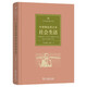 古代社會(huì )生活史手冊：中世和近世日本社會(huì )生活