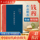 中國歷代政治得失 錢穆 三聯(lián)書店 布面精裝版