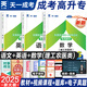 2025新版成人高考高升專(zhuān)高升本成考教材考試用書(shū) 高起點(diǎn)語(yǔ)文數學(xué)英語(yǔ)教材2024歷年真題模擬試卷 高中起點(diǎn)升專(zhuān)科本科復習資料 天一成考高升專(zhuān)升本必刷題 高升專(zhuān)理科【語(yǔ)+數+英】3教材