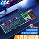 AOC GK410機械鍵盤(pán)電競游戲有線(xiàn)104鍵拼色背光臺式電腦筆記本外設辦公打字網(wǎng)吧吃雞全鍵無(wú)沖 【茶軸】黑色-混光【金屬面板】