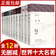 原著無(wú)刪減】高中課外閱讀十大世界名著十二冊(cè)12冊(cè) 大衛(wèi).科波菲爾復(fù)活老人與海百年孤獨(dú)鄉(xiāng)土中國(guó)正版全譯本原著無(wú)刪減初中生高一高二高中生必讀書(shū)目書(shū)籍推薦閱讀訓(xùn)練課外小說(shuō)經(jīng)典文學(xué)名著 【12冊(cè)】世界十大名著