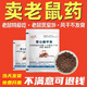 新貝奧老鼠藥高效耗子藥水劑顆粒谷家用一窩鍋端驅(qū)滅老鼠克星強(qiáng)力殺鼠劑 雷公藤甲素老鼠藥（500克）