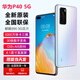 華為（HUAWEI）直屏P40【全新未拆封未激活+全國聯(lián)?！?.1英寸小屏手機 直屏 全面屏 麒麟990 徠卡三攝 5G手機 零度白 5G全網(wǎng)通 8G+128GB
