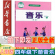 新華書店小學(xué)四年級下冊音樂書 人音版四下音樂課本教材 人民音樂出版社四年級音樂下冊簡譜教科書