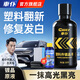車仆車仆汽車塑料件鍍晶翻新劑還原劑黑色汽車專用老化修復(fù)劃痕氧化 塑料鍍晶液50ml