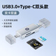 惠普內(nèi)存卡讀卡器typec SD卡TF卡讀卡器多合一 高速3.0傳輸 支持?jǐn)?shù)據(jù)互傳 蘋果手機(jī)電腦平板通用