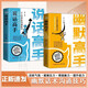 正版速發(fā) 說(shuō)話(huà)高手 幽默高手說(shuō)話(huà)技巧實(shí)例演繹拒絕社恐 全兩冊 【兩冊】幽默話(huà)術(shù)溝通技巧