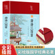 唐詩三百首（布面精裝 彩圖珍藏版 美繪國學(xué)系列）