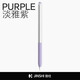 勁仕 適用applepencil筆套1代2代保護套蘋(píng)果一二代ipad硅膠分段式果凍手寫(xiě)筆套防滾摔防滑 淡雅紫/分段式硅膠筆套【升級啫喱感】