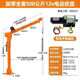 車載吊機12v24v隨車吊機220v家用小型起重機升降機吊運機電動葫蘆 500公斤12V整套(加強大電機)