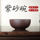 壺郎宜興紫砂碗蒸米飯雞蛋兒童飯碗家用缽仔無(wú)釉無(wú)涂層酒店創(chuàng  )意定制碗 紫泥5號碗(口徑11)