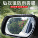 靚做汽車(chē)后視鏡防水貼膜倒后鏡雨天防雨防霧炫目保護貼紙倒車(chē)鏡防水膜 后視鏡防水膜【2片裝】10*14CM
