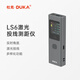 杜克LS6激光投線測距儀高精度測量面積角度電子尺紅外線量房儀器