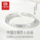 CS中國白銀999足銀碎碎冰銀手鐲龍鱗實(shí)心銀鐲子送女友老婆生日禮物 碎碎冰（開口扁平款）30g