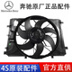 奔馳（Benz）原廠(chǎng)水箱電子扇 散熱器風(fēng)扇 空調電子扇 冷卻風(fēng)扇 【奔馳原廠(chǎng)】電子扇 防凍液