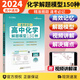 【自選】2024新版王后雄高中解題模型數(shù)學(xué)物理生物100種化學(xué)150種語(yǔ)文52種高一高二高三通用解題方法題型歸納 化學(xué)解題模型150種