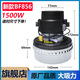 萬(wàn)揚(yáng)潔霸嘉美超寶吸塵器電機(jī)大功率1500W適配BF501/585通用配件東城吸塵吸水機(jī)馬達(dá)BF856 新款1500W電機(jī)