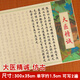 大醫(yī)精誠(chéng)孫思邈原文長(zhǎng)卷楷書入門書法臨摹字帖手抄全篇描紅長(zhǎng)卷 大醫(yī)精誠(chéng)（仿古色） 不要筆墨