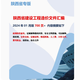 現貨速發(fā)開(kāi)票   2025年陜西省定額 建設市政房屋建筑裝飾安裝園林綠化工程工程量計算標準 消耗量定額 基價(jià)表 臺班費用定額 費用規則 新版 陜西省建設工程重要造價(jià)文件匯編定額解釋