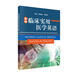 新編臨床實用醫(yī)學(xué)英語