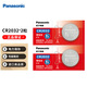Panasonic松下CR2032 3V進(jìn)口紐扣電池 適用電腦主板汽車(chē)鑰匙遙控器電子秤等 2粒