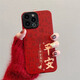 藍妮子 適用蘋果13/14promax手機殼iphone13pro/max保護套蘋果12手機殼新龍年 滿屏福右下平安 蘋果13Pro