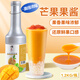 茶小冷臺(tái)農(nóng)芒果果醬1.2kg葡萄百香果肉醬鳳梨果粒醬烘焙奶茶店專用原料 【高端款】芒果果醬1.2kg