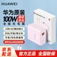華為原裝100W全能充電器超級快充mate70pro pura70pro X5 X6 nova11 12 13pro適用手機平板筆記本電腦 華為全能充電器【Max 100W】櫻語(yǔ)粉
