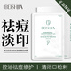 貝詩(shī)佳 水楊酸祛痘面膜控油舒緩修護痘肌淡痘印毛孔收縮清潔補水護膚品 【控油祛痘修護面膜】10片/1盒