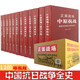 【京倉直配】全12冊正面戰場(chǎng) 原國民黨將領(lǐng)抗日戰爭親歷記 中國抗日戰爭全史珍藏版 戰爭史實(shí)記載歷史知識普及書(shū)籍軍事戰略書(shū)中國史書(shū)籍 全套