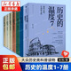 【新華書店直發(fā)】歷史的溫度全套1-7冊(cè) 正版鎖線裝訂 饅頭大師 張瑋著 通俗說史 大眾歷史科普正版讀物