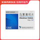 [萬樂]烏苯美司片 10mg*12片 1盒裝