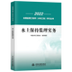 備考2026年  監(jiān)理工程師2025教材水利全套 注冊(cè)監(jiān)理師考試用書水利工程專業(yè)方向  優(yōu)路教育網(wǎng)課件視頻題庫 水土保持【2022教材】1本 監(jiān)理工程師