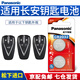 松下（Panasonic）CR2032汽車(chē)鑰匙電池適用于長(cháng)安CS75PLUS CS55PLUS CS35PLUS逸達逸動(dòng)PLUS 歐尚X5 X7 Z6銳程CC UNIT CR2032【精裝2?！? title=