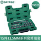 世達(dá)（SATA）15件12.5MM系列套筒組套 09525