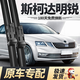 德允斯柯達明銳雨刮器片17款20新15原裝16原廠(chǎng)2017膠條斯科達汽車(chē)雨刷