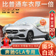 大昌攬月奔馳GLA專用車衣全車罩25款gla200 220加厚防曬防雨遮陽隔熱車套