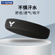 VICTOR運動頭帶男女吸汗帶導(dǎo)汗止汗羽毛球籃球跑步健身瑜伽發(fā)帶頭箍束發(fā) SP130/C黑色 18*4cm