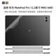 嘉速適用華為MatePad Pro12.2英寸外殼膜（MRO-W00）平板電腦磨砂外殼貼紙 （背貼+側邊 ） 機身貼膜