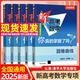 【當(dāng)天發(fā)貨】2025新高考數(shù)學(xué)你真的掌握了嗎圓錐曲線函數(shù)數(shù)列與不等式平立體幾何概全國通用高中數(shù)學(xué)專項突破訓(xùn)練習(xí)冊清華大學(xué)出版社幾何三角函數(shù)高考真題必刷題高三復(fù)習(xí)新高考數(shù)學(xué)你真的掌握了嗎 2025新高掌
