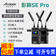致迅科技影眸SE Pro無(wú)線圖傳450米傳輸 單反攝像機(jī)HDMI SDI互轉(zhuǎn)監(jiān)看高清視頻直播圖傳 一鍵推流 一發(fā)四收 致迅SE PRO雙頻無(wú)線圖傳（一發(fā)一收）