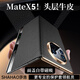 莎浩【現(xiàn)貨秒發(fā)】適用華為matex5手機殼新款真皮matex6磁吸翻蓋皮套鏡頭全包防摔智能視窗保護套男高檔 【優(yōu)雅黑】精選頭層牛皮｜鏡頭全包｜磁吸翻蓋 華為 Mate X5