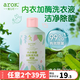 愛(ài)兒可內(nèi)衣除菌加酶清洗液洗衣液 300mL