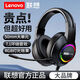 聯(lián)想（LENOVO） E08電腦耳機(jī)頭戴式有線發(fā)光臺(tái)式機(jī)筆記本耳麥游戲競(jìng)技帶麥克風(fēng)話筒降噪音樂(lè)網(wǎng)課學(xué)習(xí)通用 標(biāo)準(zhǔn)版-帶麥克風(fēng)【3.5+USB】