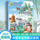 中國尋寶歷險記系列：浙江尋寶歷險記（漫畫(huà)版）中小學(xué)生課外閱讀書(shū)