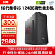 戰(zhàn)翔 酷睿12代i5 12400臺(tái)式機(jī)電腦企業(yè)采購辦公設(shè)計(jì)商用家用臺(tái)式電腦游戲主機(jī)整機(jī)DIY組裝機(jī) 套餐五i5-12400/16G/512固態(tài)+1T