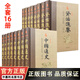 【鎖線精裝】中國(guó)通史+資治通鑒原著無(wú)刪減白話(huà)版16冊(cè) 中國(guó)歷史書(shū)籍 中華上下五千年歷史故事 青少年課外閱讀史學(xué)經(jīng)典 非呂思勉