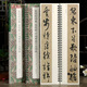 學(xué)海軒共3帖張好好詩(shī)卷韭花帖盧鴻草堂十志圖跋近距離臨摹字卡行草卷晉唐原色原帖簡(jiǎn)體旁注行書(shū)毛筆書(shū)法字帖成人學(xué)生臨摹線(xiàn)裝書(shū)局
