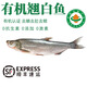 【有機淡水魚(yú)】生態(tài)河鮮 三去鮮活速凍 南都湖生鮮魚(yú)類(lèi)海鮮水產(chǎn) 【有機翹魚(yú)】500g/袋 1袋【嘗鮮裝】